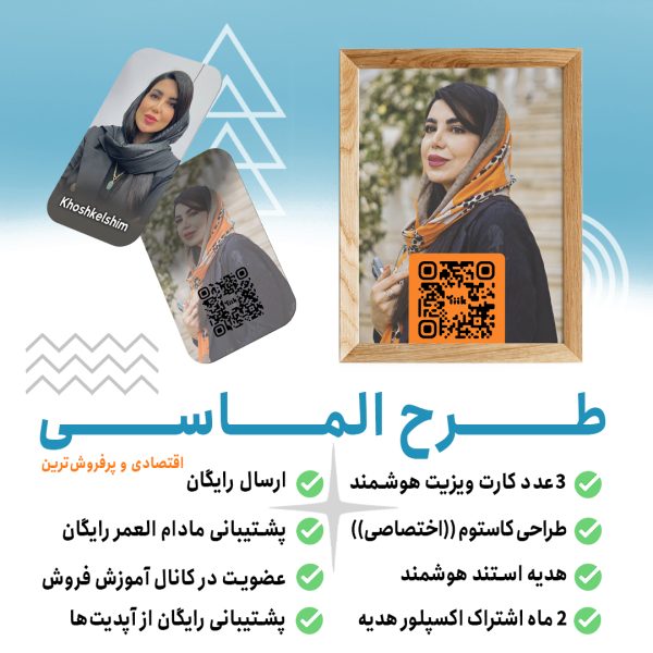 کارت ویزیت الماسی